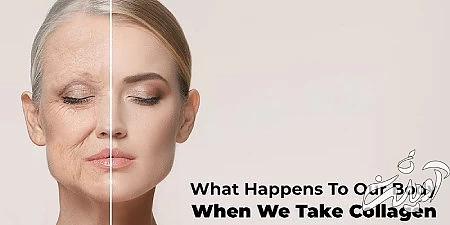 تاثیر مکمل های کلاژن در جوانسازی پوست کلاژن و جوان سازی پوست,تاثیر مکمل های کلاژن در جوانسازی پوست